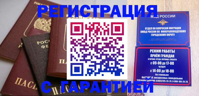 прописка для работы в Урайе